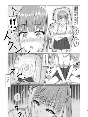 [異奏空間 (ゆーさんだー)] 可愛い子見つけたのでナカにはいってみた!_09
