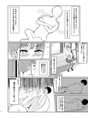 [異奏空間 (ゆーさんだー)] 可愛い子見つけたのでナカにはいってみた!_04
