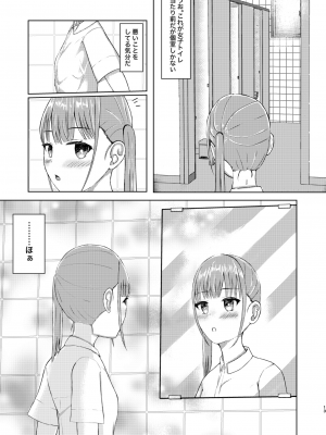 [異奏空間 (ゆーさんだー)] 可愛い子見つけたのでナカにはいってみた!_13