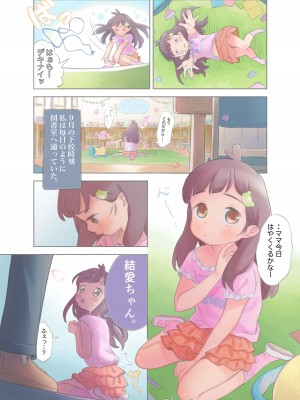 [フィッシン&ローリ (フィッシンローリ)] ゲキもえ☆〜純情ゆあちゃんがドS先生とキンダンの恋!赤い○○で結ばれ強制メス穴開発。無理やりナイショ中出しキメられちゃった話〜_05