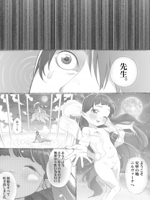 [フィッシン&ローリ (フィッシンローリ)] ゲキもえ☆〜純情ゆあちゃんがドS先生とキンダンの恋!赤い○○で結ばれ強制メス穴開発。無理やりナイショ中出しキメられちゃった話〜_34