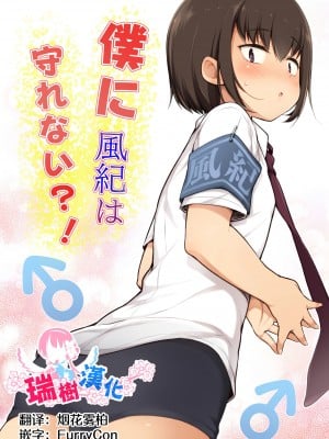 [ゆるやか島] 僕に風紀は守れない？! [瑞树汉化组]