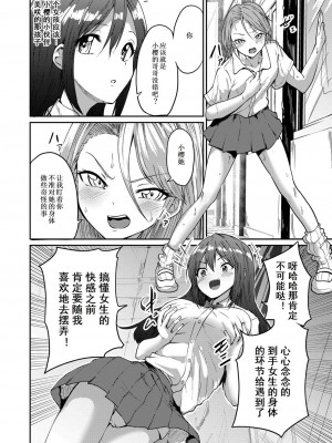 [えにくま] 挿れ♂変わり♀ (COMIC 真激 2022年11月号) [Cauli个人汉化] [DL版]_02
