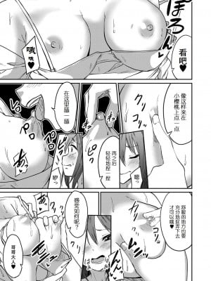 [えにくま] 挿れ♂変わり♀ (COMIC 真激 2022年11月号) [Cauli个人汉化] [DL版]_05