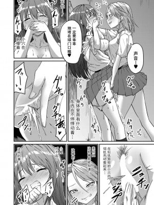 [えにくま] 挿れ♂変わり♀ (COMIC 真激 2022年11月号) [Cauli个人汉化] [DL版]_08