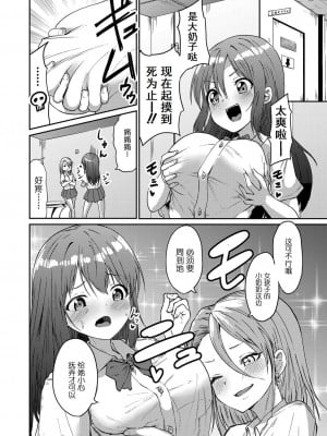 [えにくま] 挿れ♂変わり♀ (COMIC 真激 2022年11月号) [Cauli个人汉化] [DL版]_04