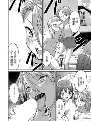 [えにくま] 挿れ♂変わり♀ (COMIC 真激 2022年11月号) [Cauli个人汉化] [DL版]_12