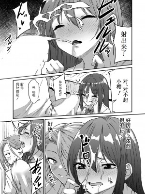 [えにくま] 挿れ♂変わり♀ (COMIC 真激 2022年11月号) [Cauli个人汉化] [DL版]_15