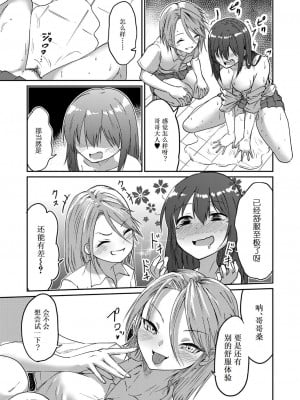 [えにくま] 挿れ♂変わり♀ (COMIC 真激 2022年11月号) [Cauli个人汉化] [DL版]_11