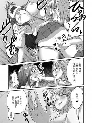 [えにくま] 挿れ♂変わり♀ (COMIC 真激 2022年11月号) [Cauli个人汉化] [DL版]_07