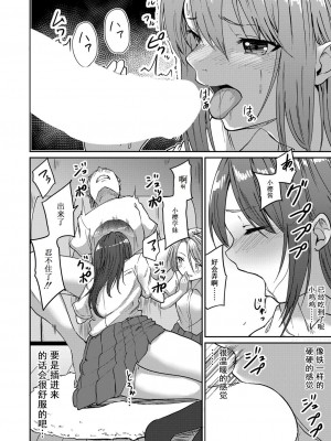 [えにくま] 挿れ♂変わり♀ (COMIC 真激 2022年11月号) [Cauli个人汉化] [DL版]_14