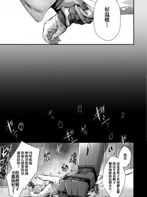 [えだまめ亭 (うこ, まめおじたん)] 泥濘の底で夢を見る (ブルーアーカイブ) [DL版] [周央珊瑚汉化组]_09