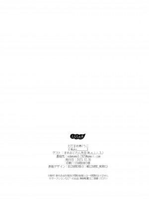 [えだまめ亭 (うこ, まめおじたん)] 泥濘の底で夢を見る (ブルーアーカイブ) [DL版] [周央珊瑚汉化组]_37