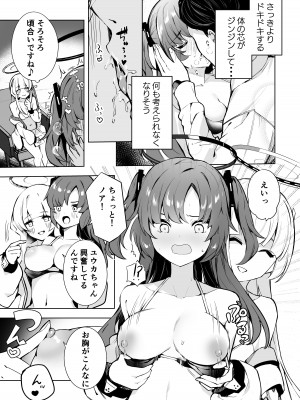 [N7747 & MASKDO (masco、イセ川ヤスタカ)] ドキドキビキニセミナー (ブルーアーカイブ) [DL版]_06