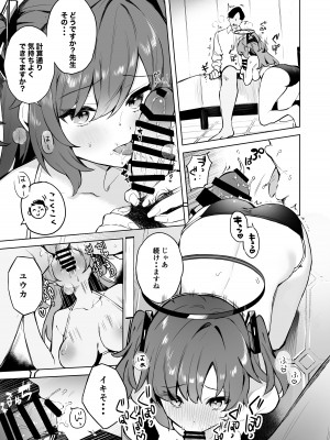 [N7747 & MASKDO (masco、イセ川ヤスタカ)] ドキドキビキニセミナー (ブルーアーカイブ) [DL版]_08