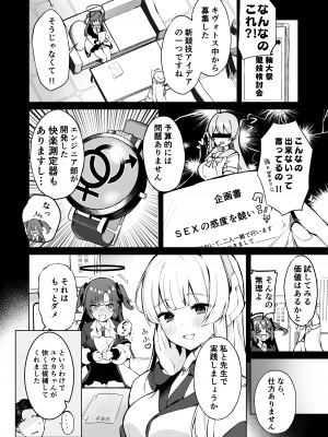 [N7747 & MASKDO (masco、イセ川ヤスタカ)] ドキドキビキニセミナー (ブルーアーカイブ) [DL版]_03