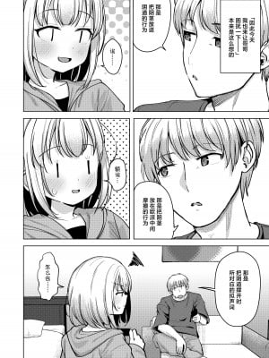 [創攻線 (ぴざぬこ)] 邪な妹で良かった｜邪心妹妹真是太棒了 [白杨汉化组] [DL版]_04