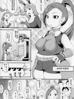 (C93) [裏火竜 (いぶきち)] D級ムフフ本 (ドラゴンクエストXI)[配菜機翻漢化組]_003