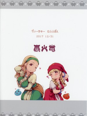 (C93) [裏火竜 (いぶきち)] D級ムフフ本 (ドラゴンクエストXI)[配菜機翻漢化組]_030
