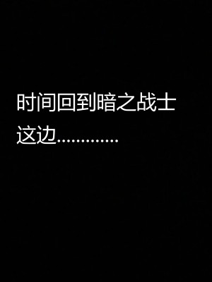 [优优茶ww] 暗阴之游末邦 01-05+番外 (完)_059_2_100123844_p48