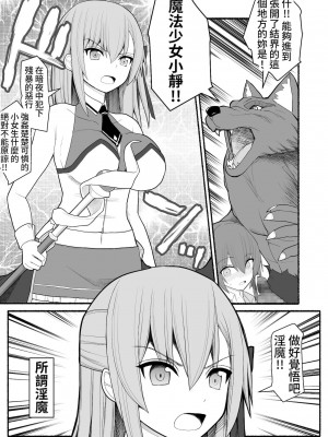 [EsuEsu] 魔法少女vs淫魔生物_04