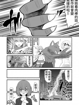 [EsuEsu] 魔法少女vs淫魔生物_06