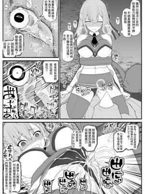 [EsuEsu] 魔法少女vs淫魔生物_10