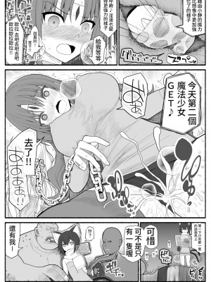 [EsuEsu] 魔法少女vs淫魔生物_24