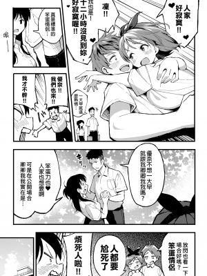 [スルメニウム (谷口大介)] こいびとスワッピング!｜女朋友換著玩！ [中文] [無修正]_0004