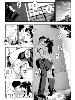 [スルメニウム (谷口大介)] こいびとスワッピング!｜女朋友換著玩！ [中文] [無修正]_0005