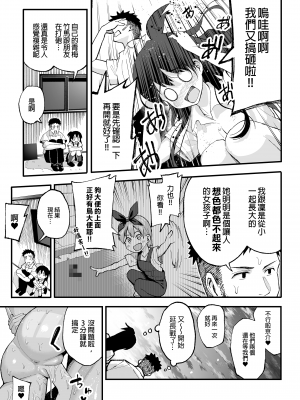[スルメニウム (谷口大介)] こいびとスワッピング!｜女朋友換著玩！ [中文] [無修正]_0008