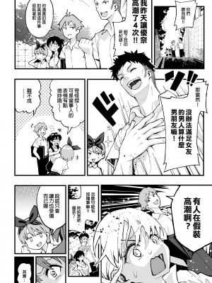 [スルメニウム (谷口大介)] こいびとスワッピング!｜女朋友換著玩！ [中文] [無修正]_0011