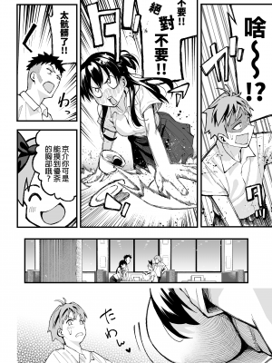 [スルメニウム (谷口大介)] こいびとスワッピング!｜女朋友換著玩！ [中文] [無修正]_0013