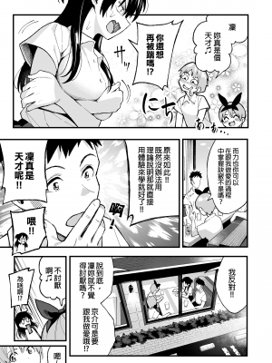 [スルメニウム (谷口大介)] こいびとスワッピング!｜女朋友換著玩！ [中文] [無修正]_0014
