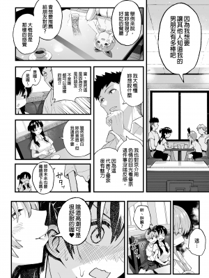 [スルメニウム (谷口大介)] こいびとスワッピング!｜女朋友換著玩！ [中文] [無修正]_0015