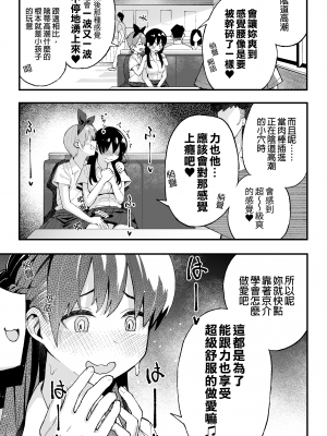 [スルメニウム (谷口大介)] こいびとスワッピング!｜女朋友換著玩！ [中文] [無修正]_0016