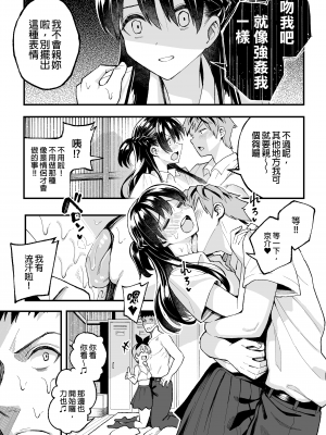[スルメニウム (谷口大介)] こいびとスワッピング!｜女朋友換著玩！ [中文] [無修正]_0018