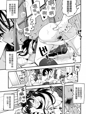 [スルメニウム (谷口大介)] こいびとスワッピング!｜女朋友換著玩！ [中文] [無修正]_0024