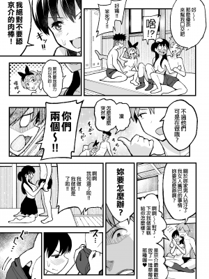 [スルメニウム (谷口大介)] こいびとスワッピング!｜女朋友換著玩！ [中文] [無修正]_0026