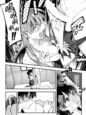 [スルメニウム (谷口大介)] こいびとスワッピング!｜女朋友換著玩！ [中文] [無修正]_0027