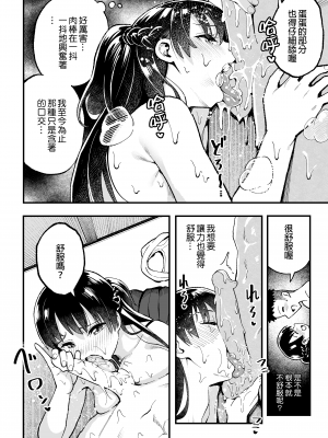 [スルメニウム (谷口大介)] こいびとスワッピング!｜女朋友換著玩！ [中文] [無修正]_0029