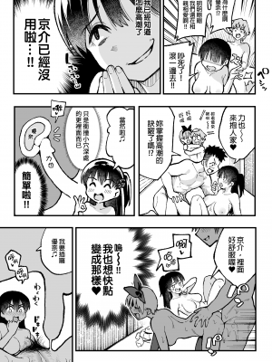 [スルメニウム (谷口大介)] こいびとスワッピング!｜女朋友換著玩！ [中文] [無修正]_0042