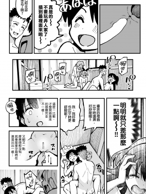 [スルメニウム (谷口大介)] こいびとスワッピング!｜女朋友換著玩！ [中文] [無修正]_0043
