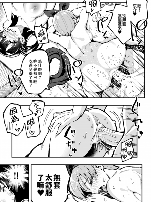 [スルメニウム (谷口大介)] こいびとスワッピング!｜女朋友換著玩！ [中文] [無修正]_0044