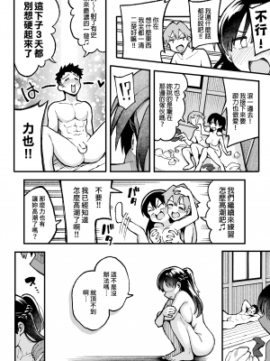[スルメニウム (谷口大介)] こいびとスワッピング!｜女朋友換著玩！ [中文] [無修正]_0047