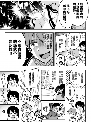 [スルメニウム (谷口大介)] こいびとスワッピング!｜女朋友換著玩！ [中文] [無修正]_0048