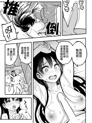 [スルメニウム (谷口大介)] こいびとスワッピング!｜女朋友換著玩！ [中文] [無修正]_0050