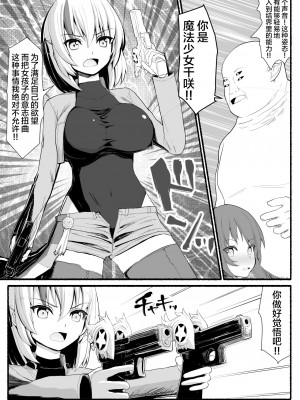 [EsuEsu] 魔法少女vs淫魔生物 5_06