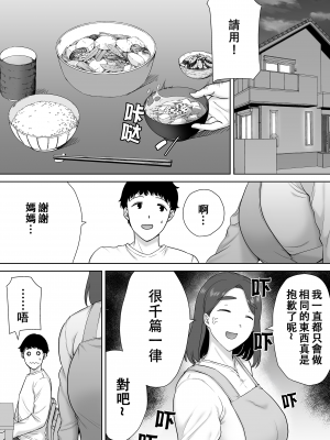 [母印堂 (シベリアン母スキー)] 僕の母さんで、僕の好きな人。8 [中國翻譯] [無修正]_0007