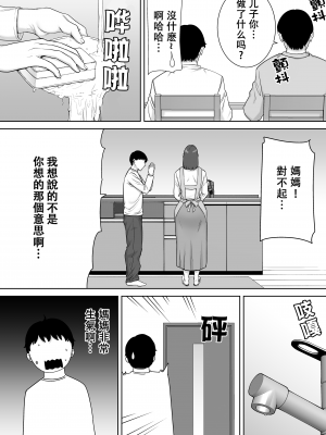 [母印堂 (シベリアン母スキー)] 僕の母さんで、僕の好きな人。8 [中國翻譯] [無修正]_0008